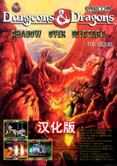 龙与地下城2 暗黑秘影 汉化版